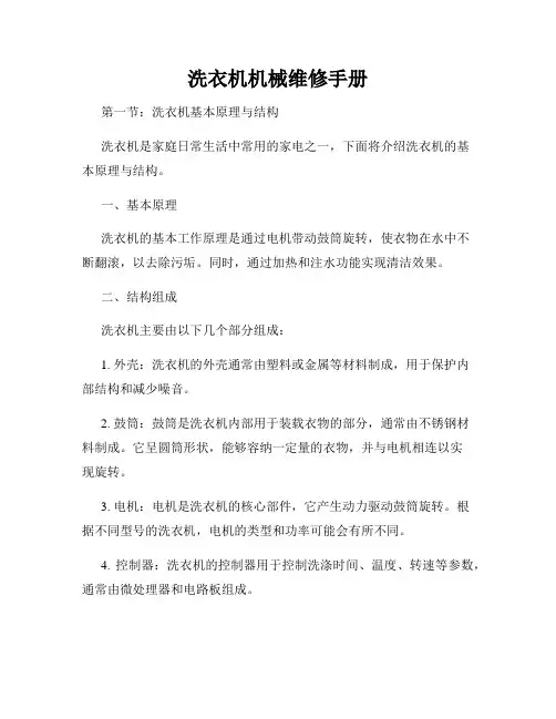 洗衣机机械维修手册