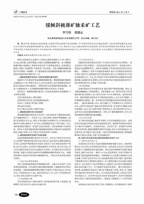 缓倾斜极薄矿脉采矿工艺