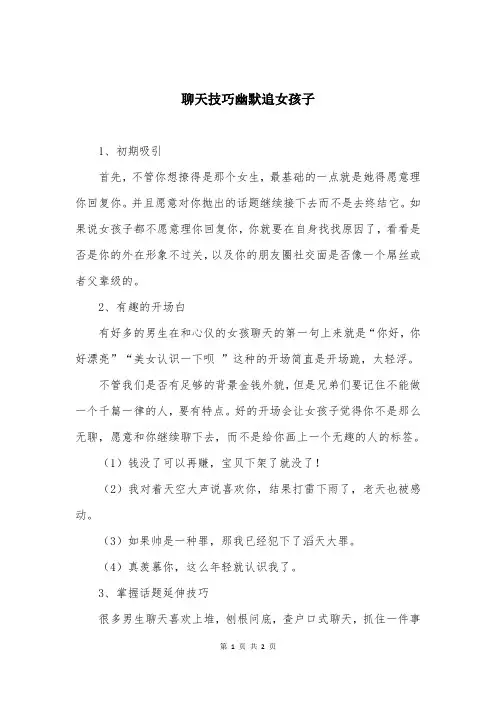 聊天技巧幽默追女孩子