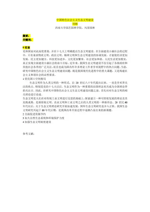 研究生政治中特课程论文