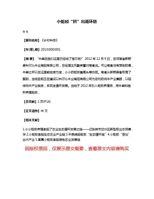 小蚯蚓“拱”出循环链