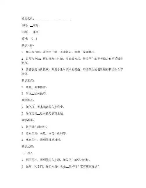 美术教案本模板