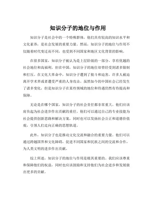 论知识分子的阶级地位和社会作用