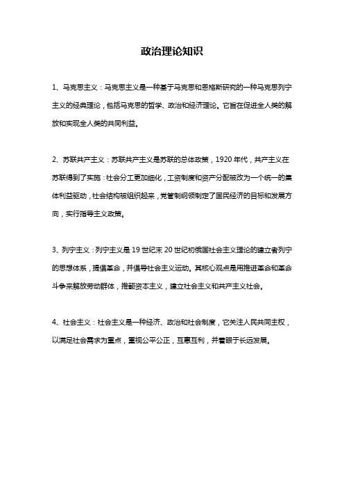 政治理论知识