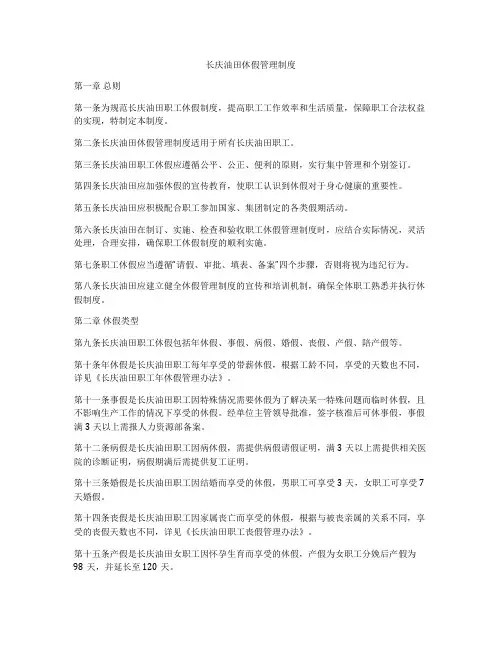 长庆油田休假管理制度