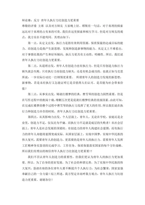 四辩稿  青年人执行力比创造力更重要