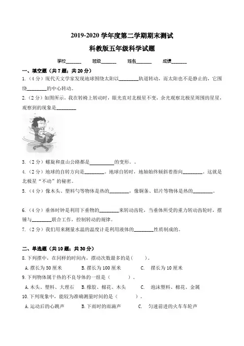 2020科教版五年级下册科学《期末检测卷》含答案