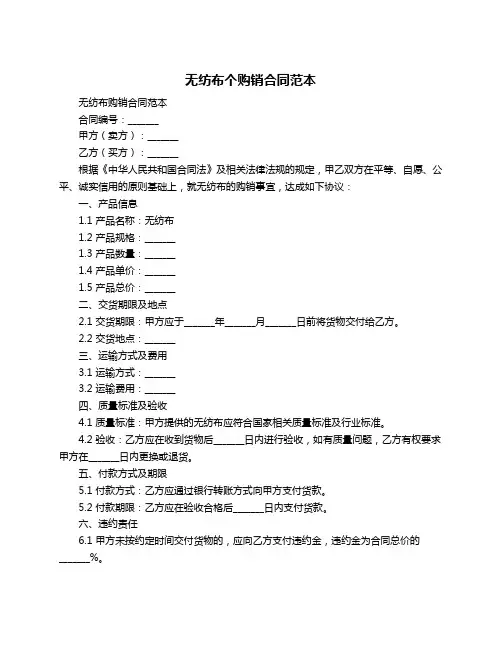 无纺布个购销合同范本
