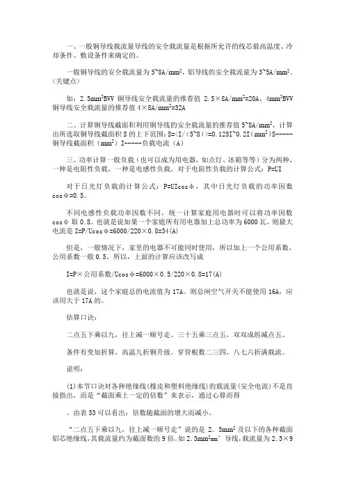 电线截面选择