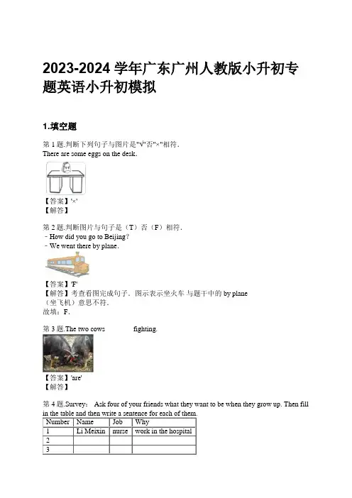 2023-2024学年广东广州人教版小升初专题英语小升初模拟习题及解析