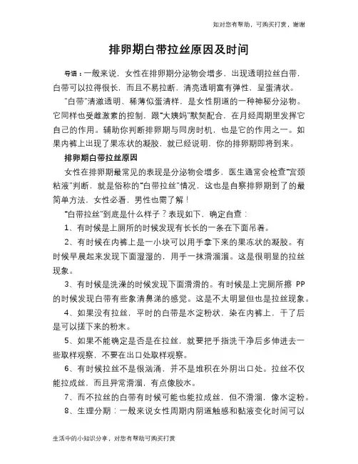 排卵期白带拉丝原因及时间
