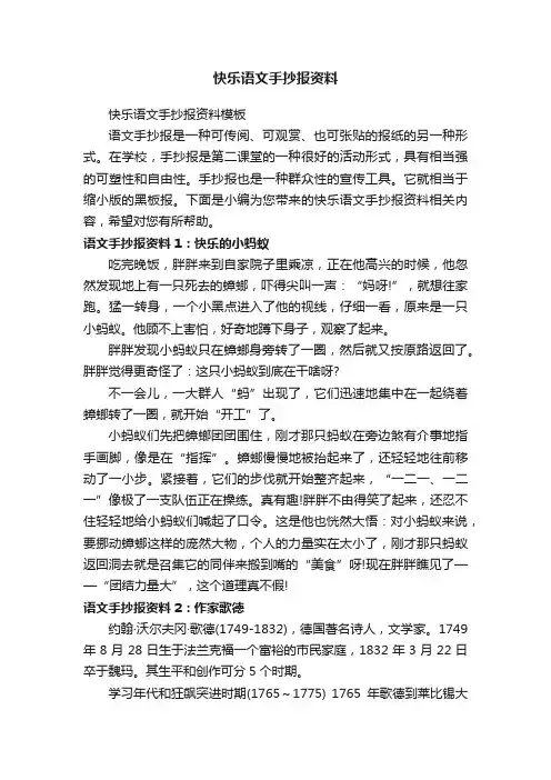 快乐语文手抄报资料模板