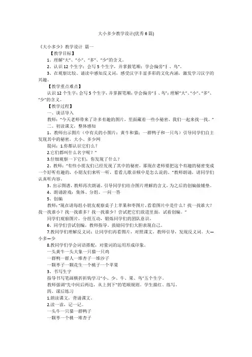 大小多少教学设计(优秀6篇)