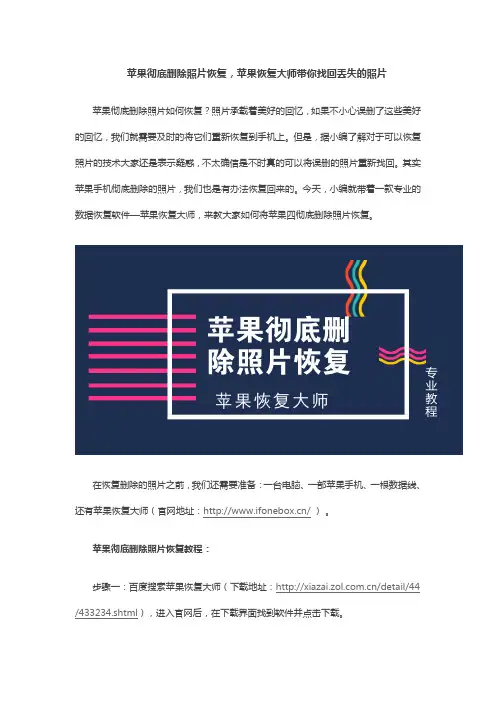 苹果彻底删除照片恢复,苹果恢复大师带你找回丢失的照片