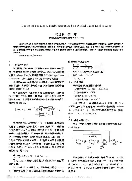 一种基于锁相环的数字频率合成器的设计(1)