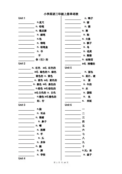 新版PEP小学英语(3-6年级)单词表默写版