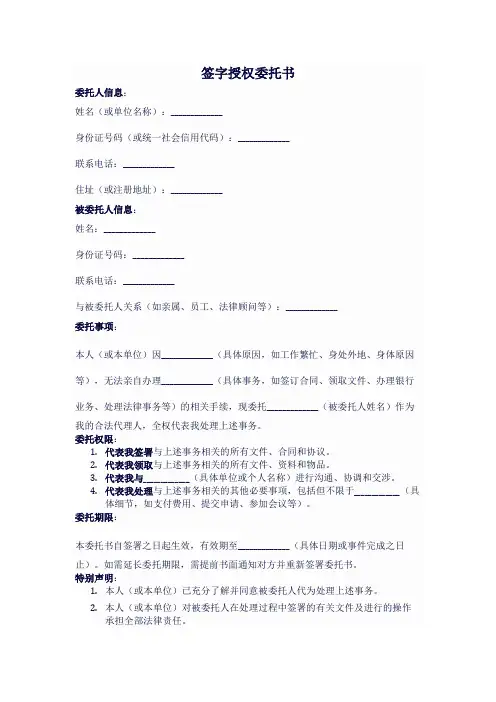签字授权委托书的模板
