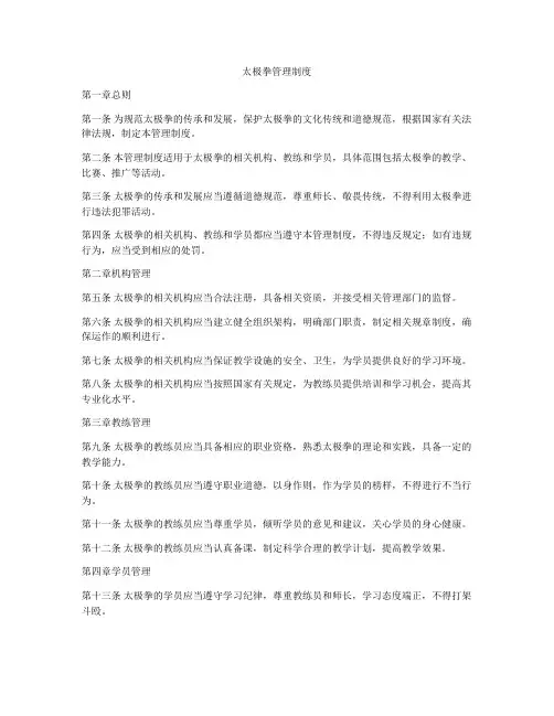 太极拳管理制度