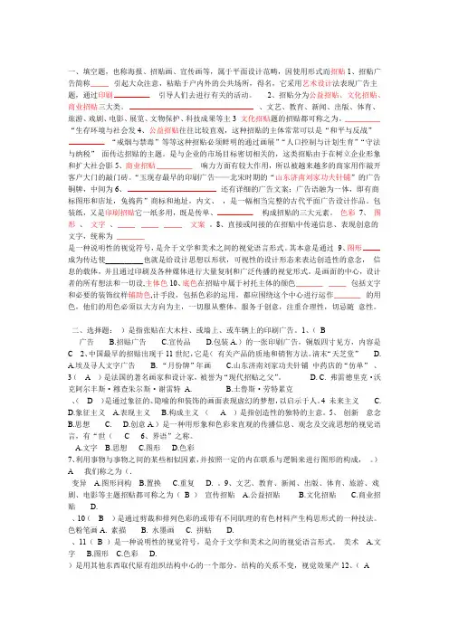招贴设计试题