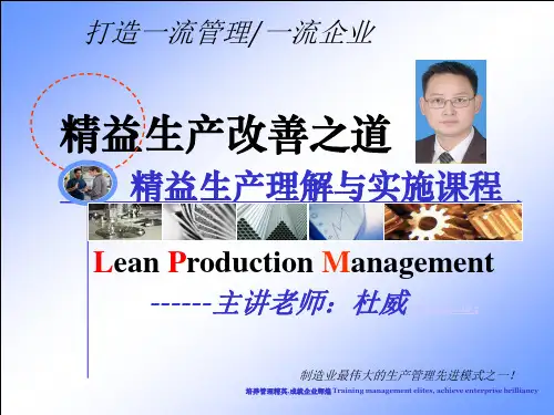 LPS-精益生产培训资料