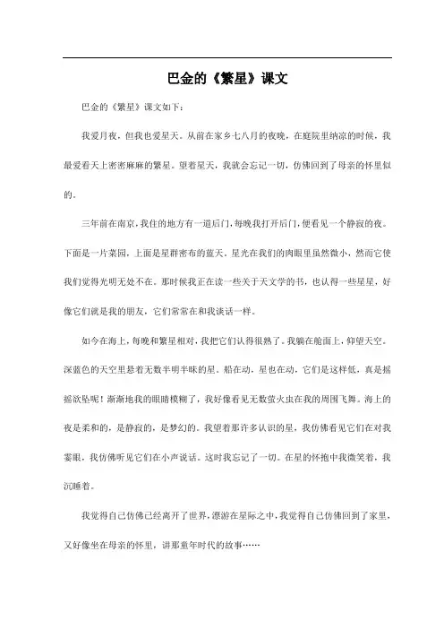 巴金的《繁星》课文