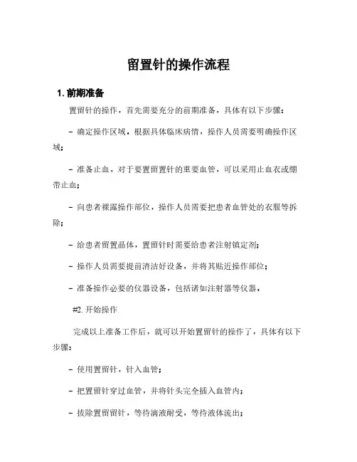 留置针的操作流程