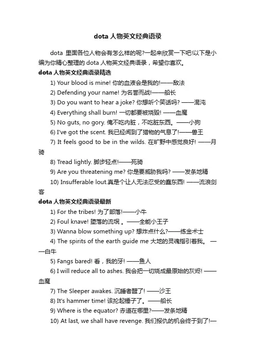 dota人物英文经典语录