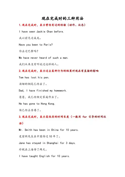 现在完成时的三种用法