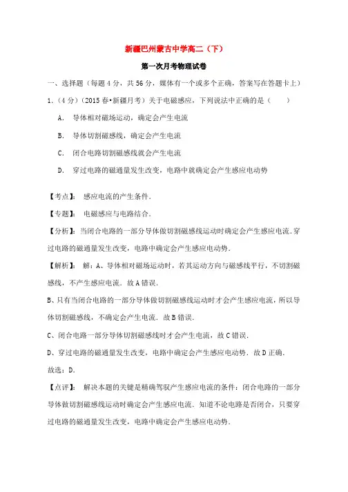 高二物理下学期第一次月考试题(含解析)精品