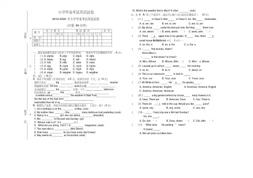2019-2020年小学毕业考试英语试卷
