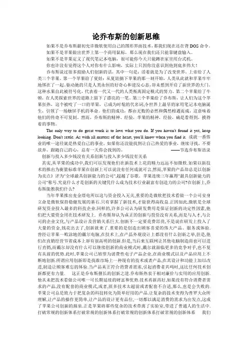 论乔布斯的创新思维与创新能力