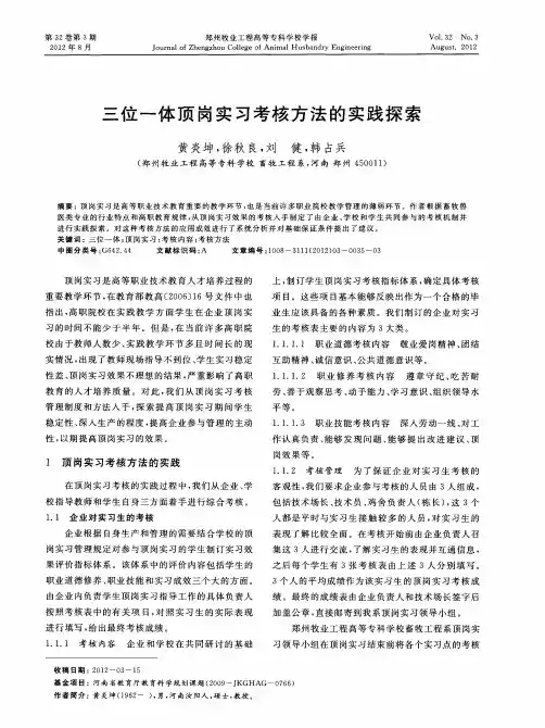 三位一体顶岗实习考核方法的实践探索