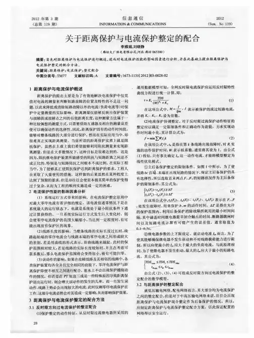 关于距离保护与电流保护整定的配合