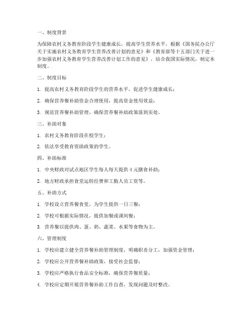 学校营养餐补助制度