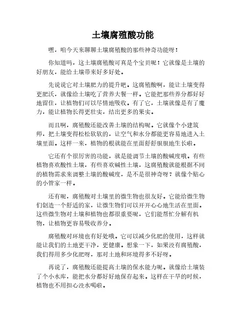 土壤腐殖酸 功能