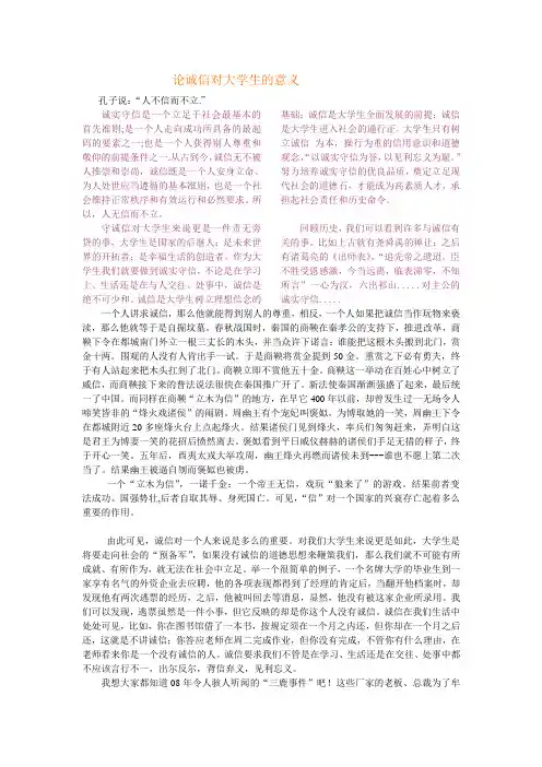 论诚信对大学生的意义