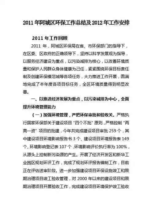 2011全局工作总结