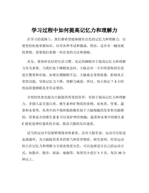 学习过程中如何提高记忆力和理解力
