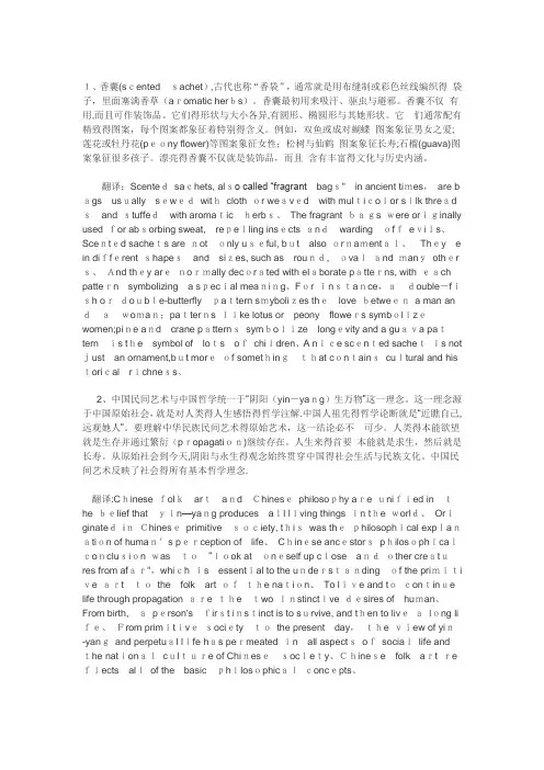 中国传统文化英语翻译