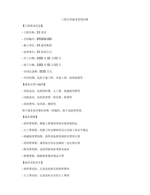 工程合同成本管理台账