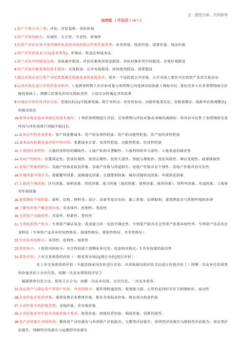 资产评估(复习资料)