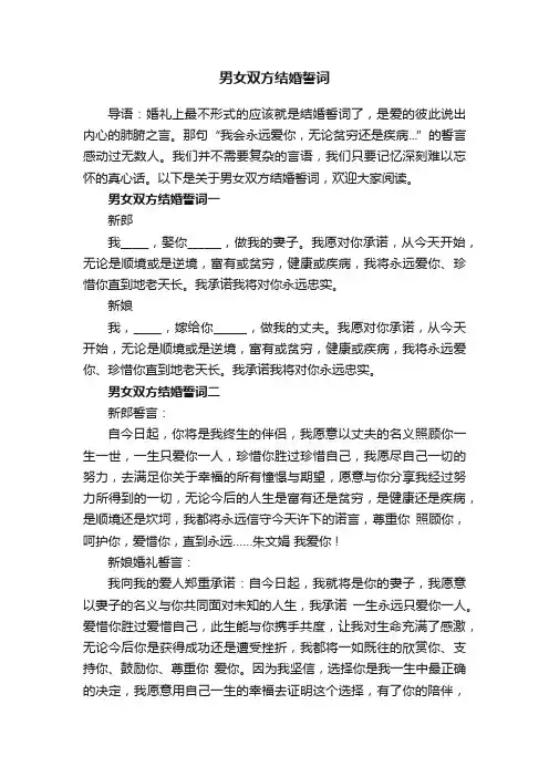 男女双方结婚誓词