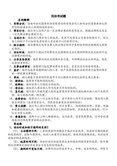 民法总则主要考点