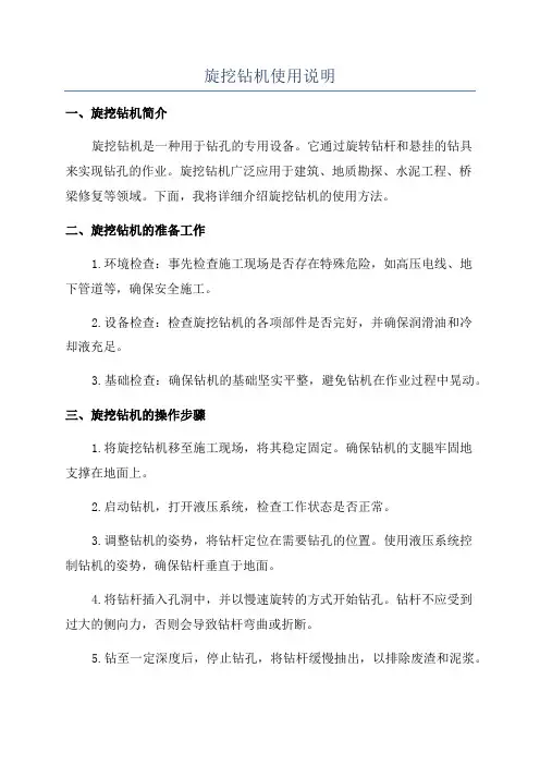 旋挖钻机使用说明