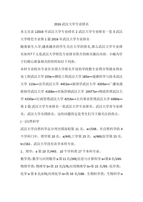 2016武汉大学专业排名