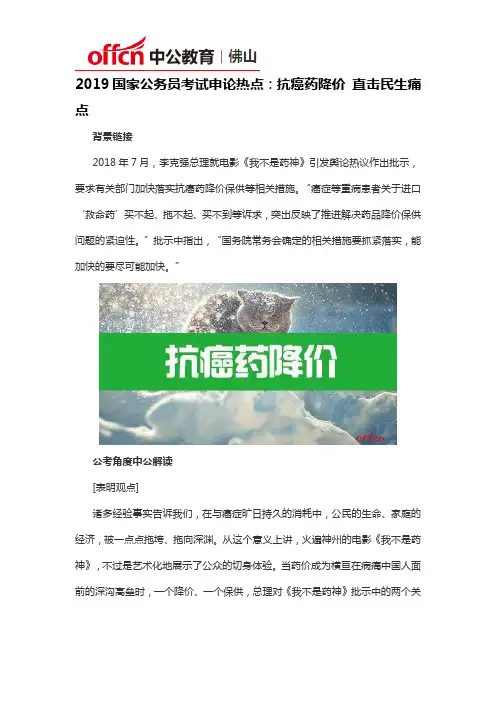 2019国家公务员考试申论热点：抗癌药降价 直击民生痛点