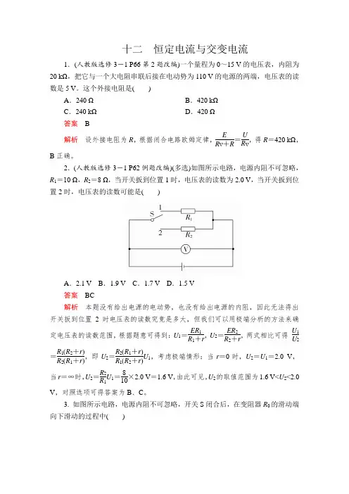 2020届高考二轮复习物理：考前基础回扣练  恒定电流与交变电流 Word版含解析 
