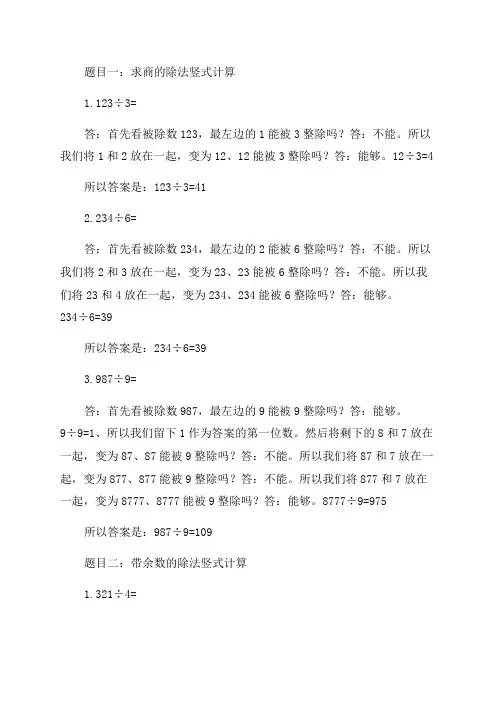 小学四年级除法竖式计算题