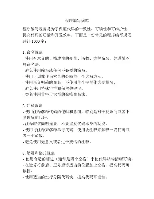 程序编写规范