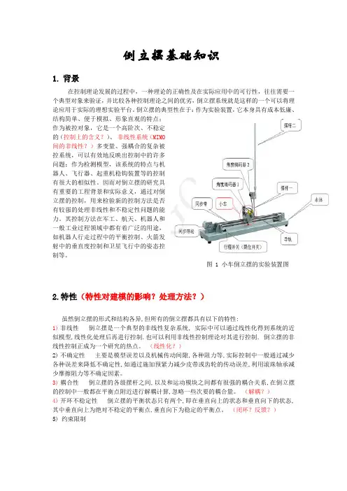 倒立摆